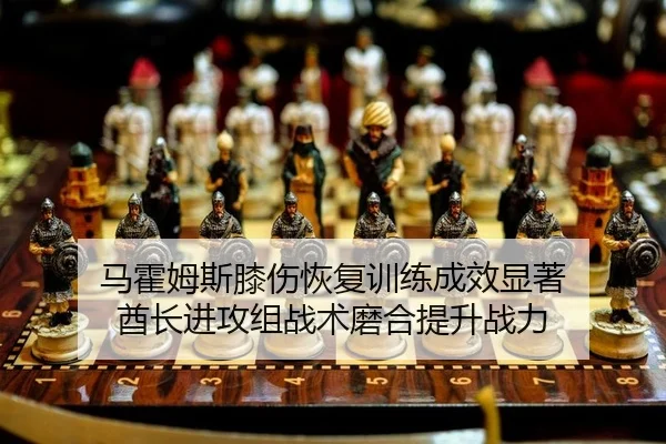 ma-huo-mu-si-xi-shang-hui-fu-xun-lian-cheng-xiao-xian-zhu-qiu-zhang-jin-gong-zu-zhan-shu-mo-he-ti-sheng-zhan-li-2-111.jpg